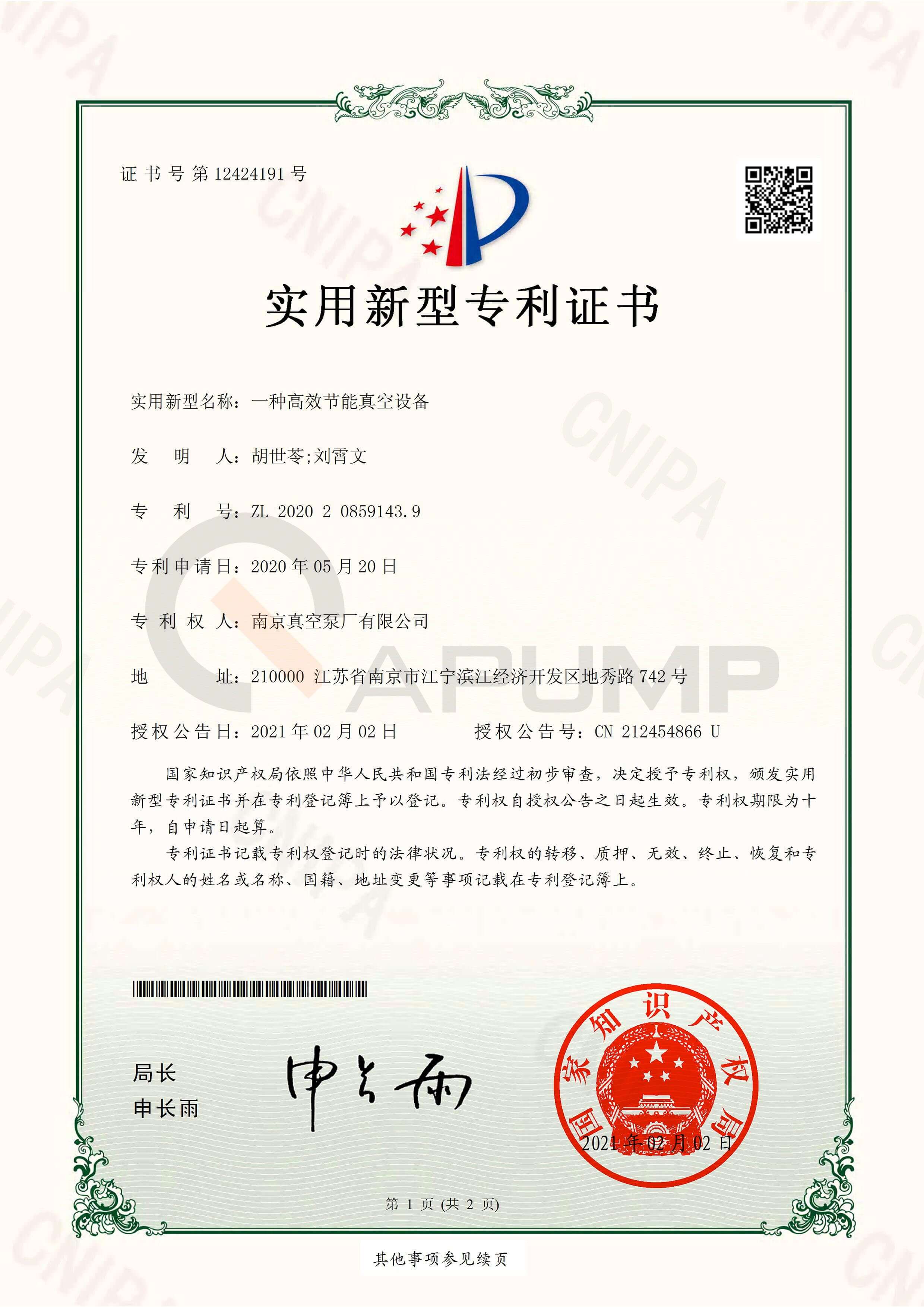 高效节能真空设备专利