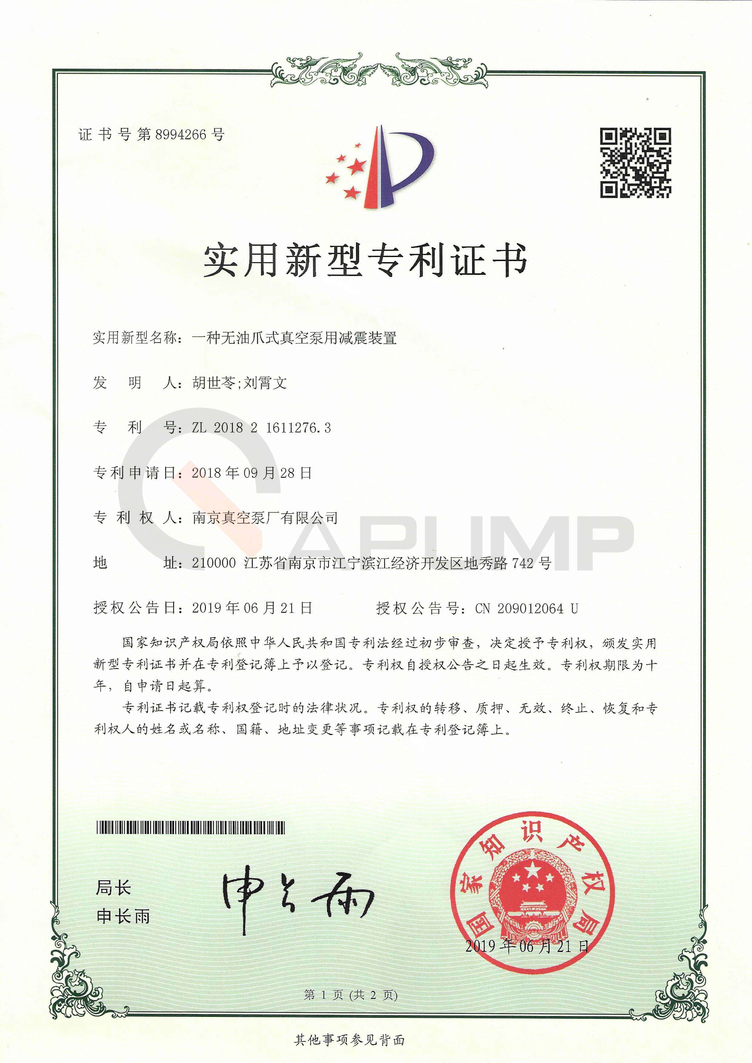 一种无油爪式真空泵用减震装置