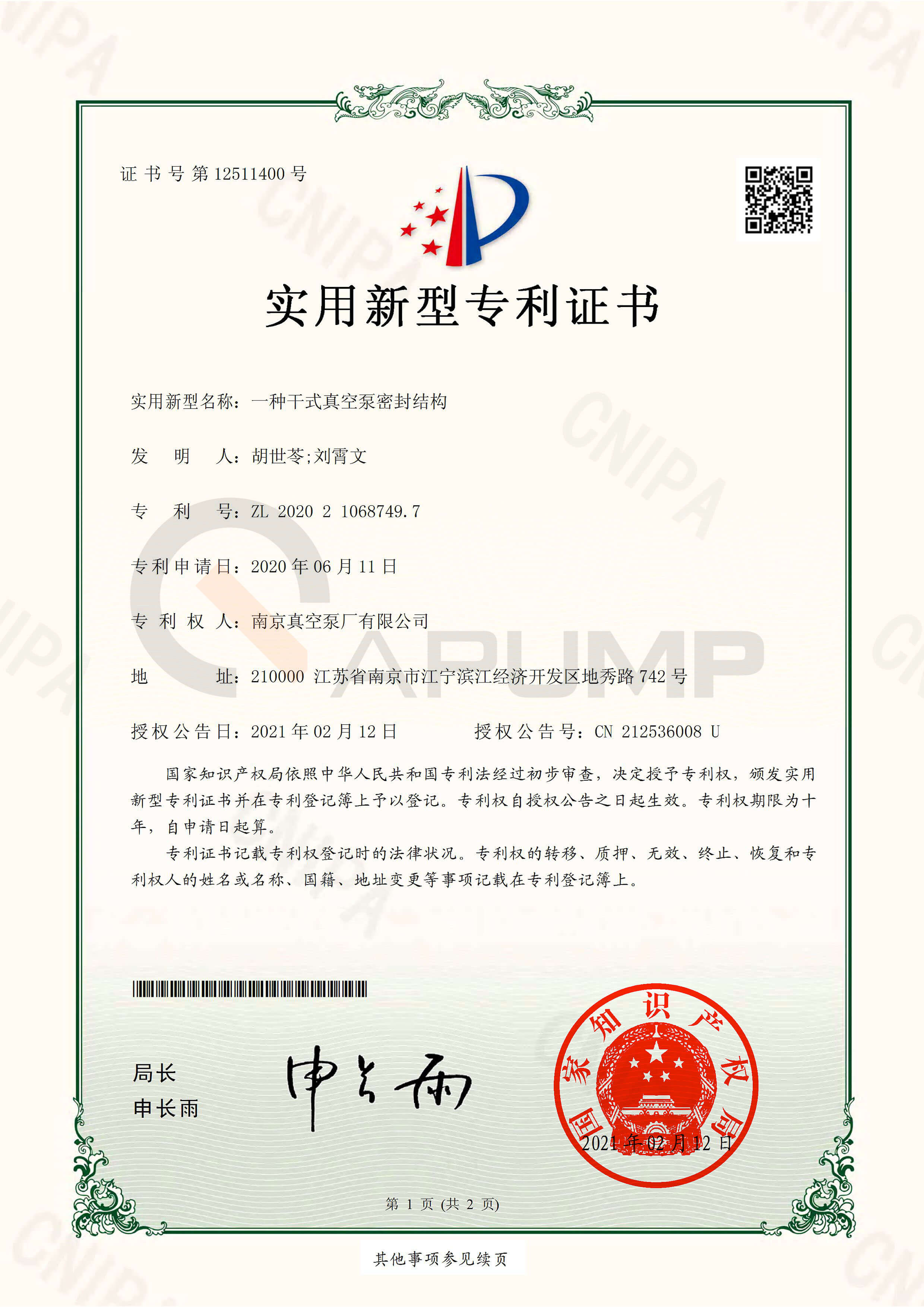 干式真空泵密封结构专利