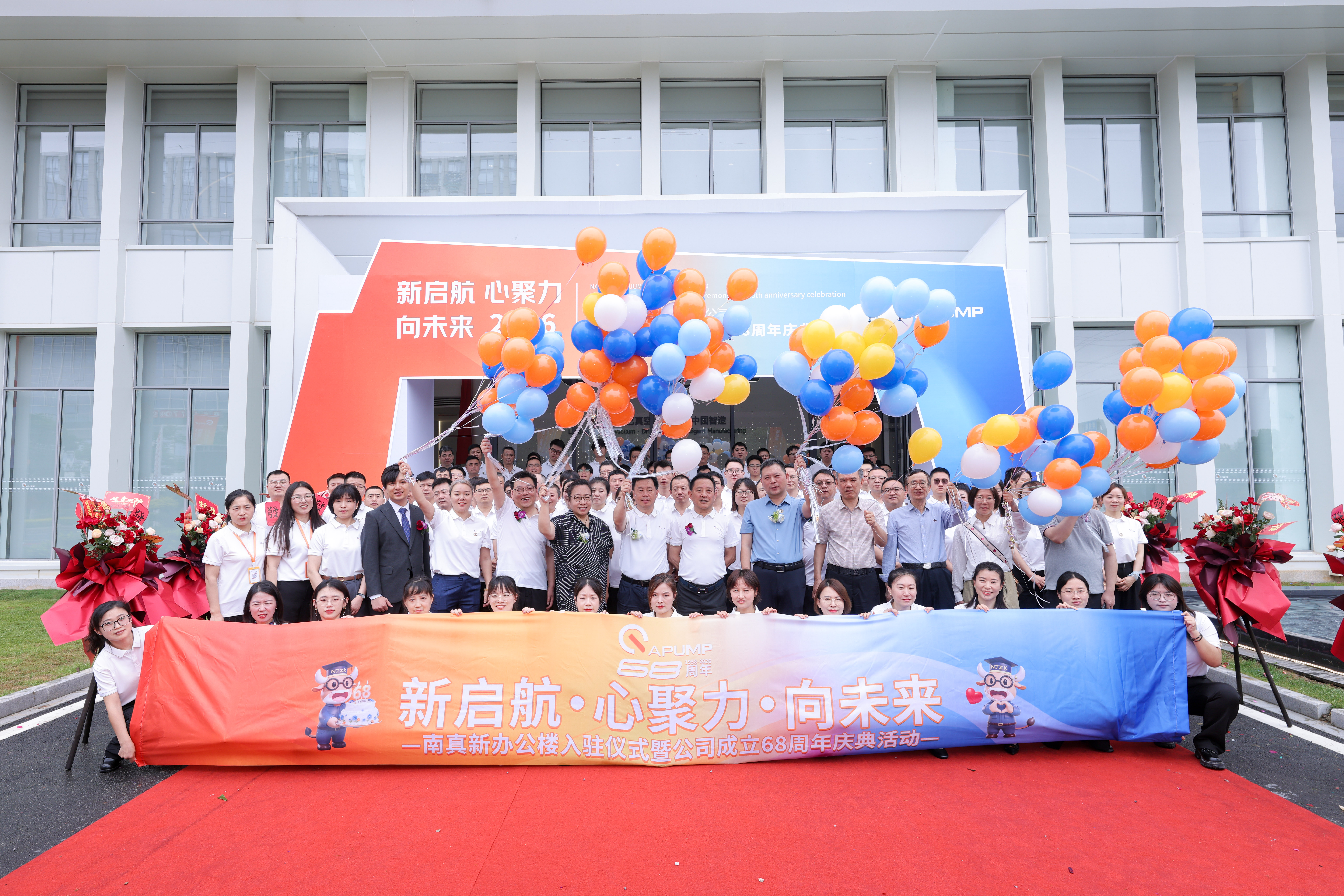 新办公楼入驻仪式暨68周年凝心聚力大会